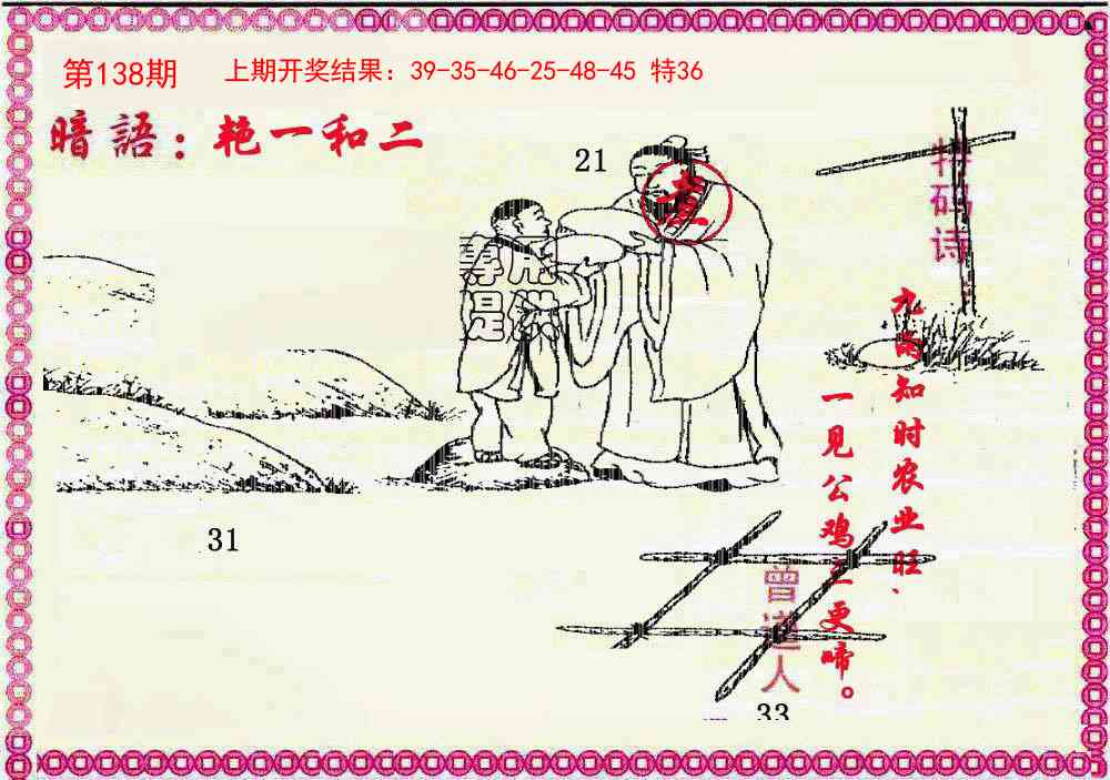 138期新暗语报[图]