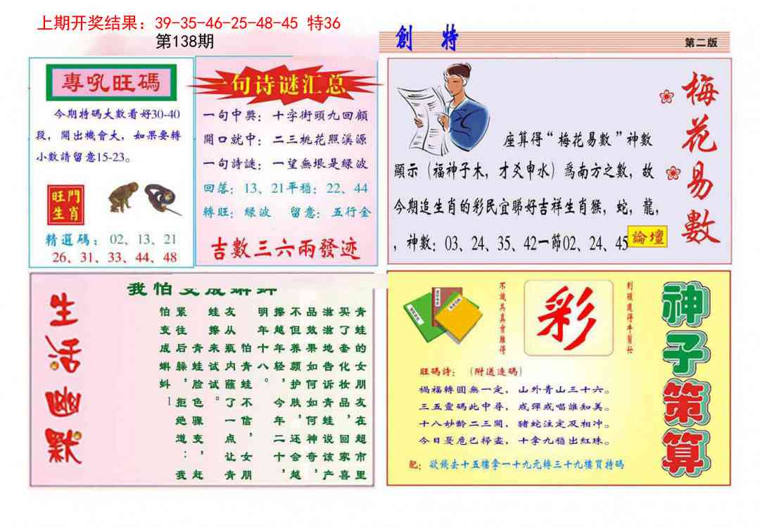 138期九龍创特B(推荐)[图]