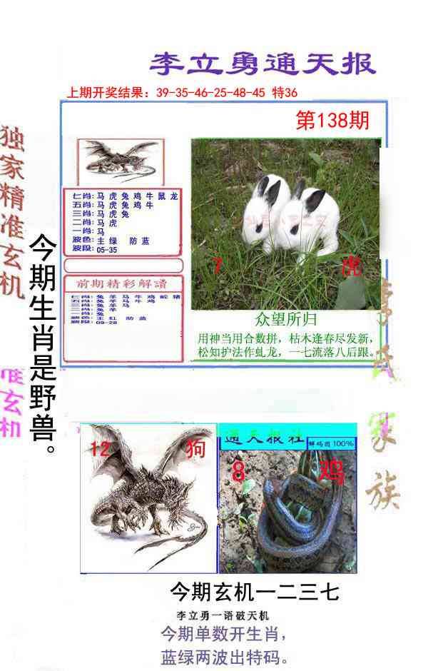 138期李立勇通天报[图]