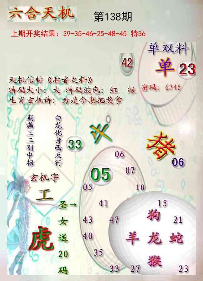 138期天机报[图]