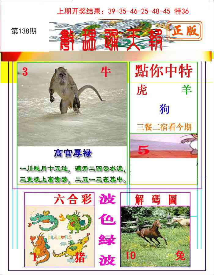 138期数理通天[图]