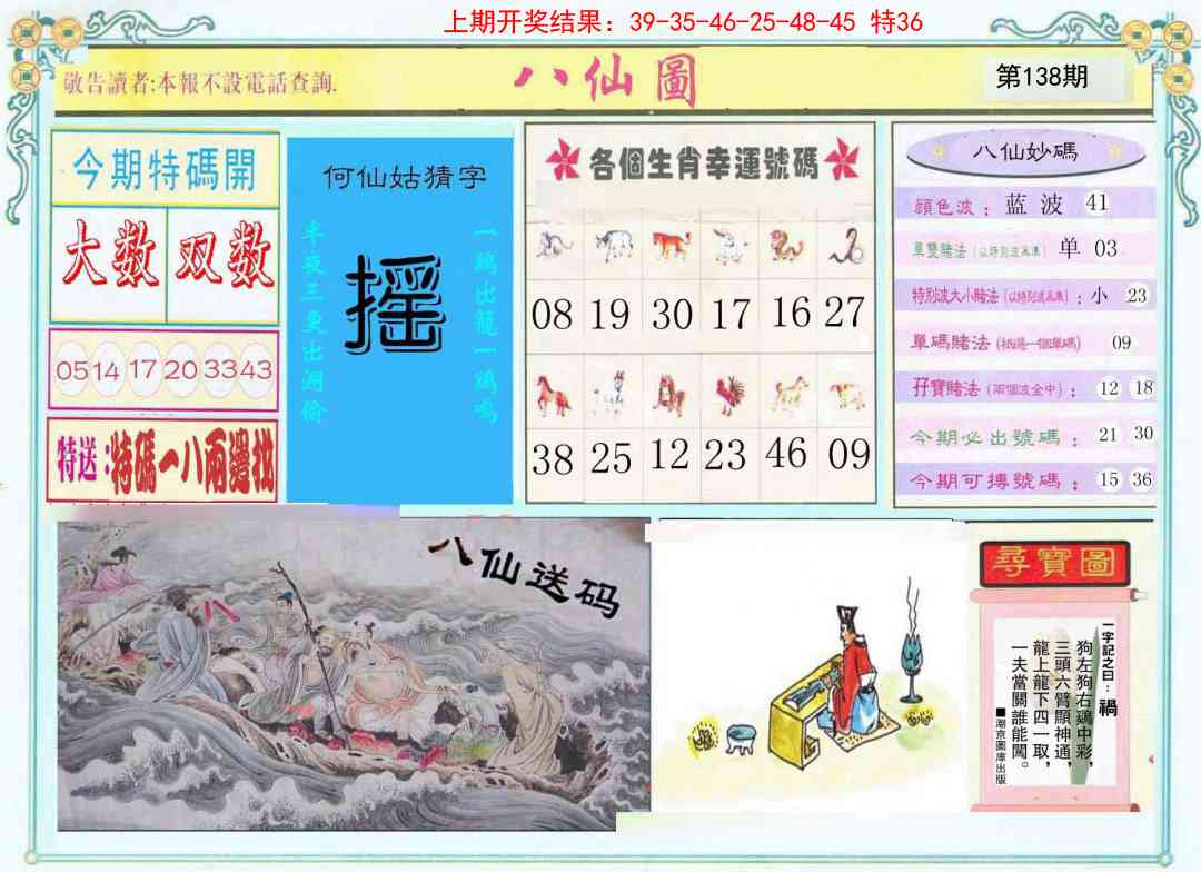138期八仙图[图]