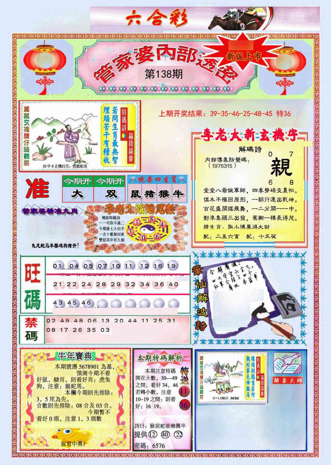 138期管家婆内部透密[图]