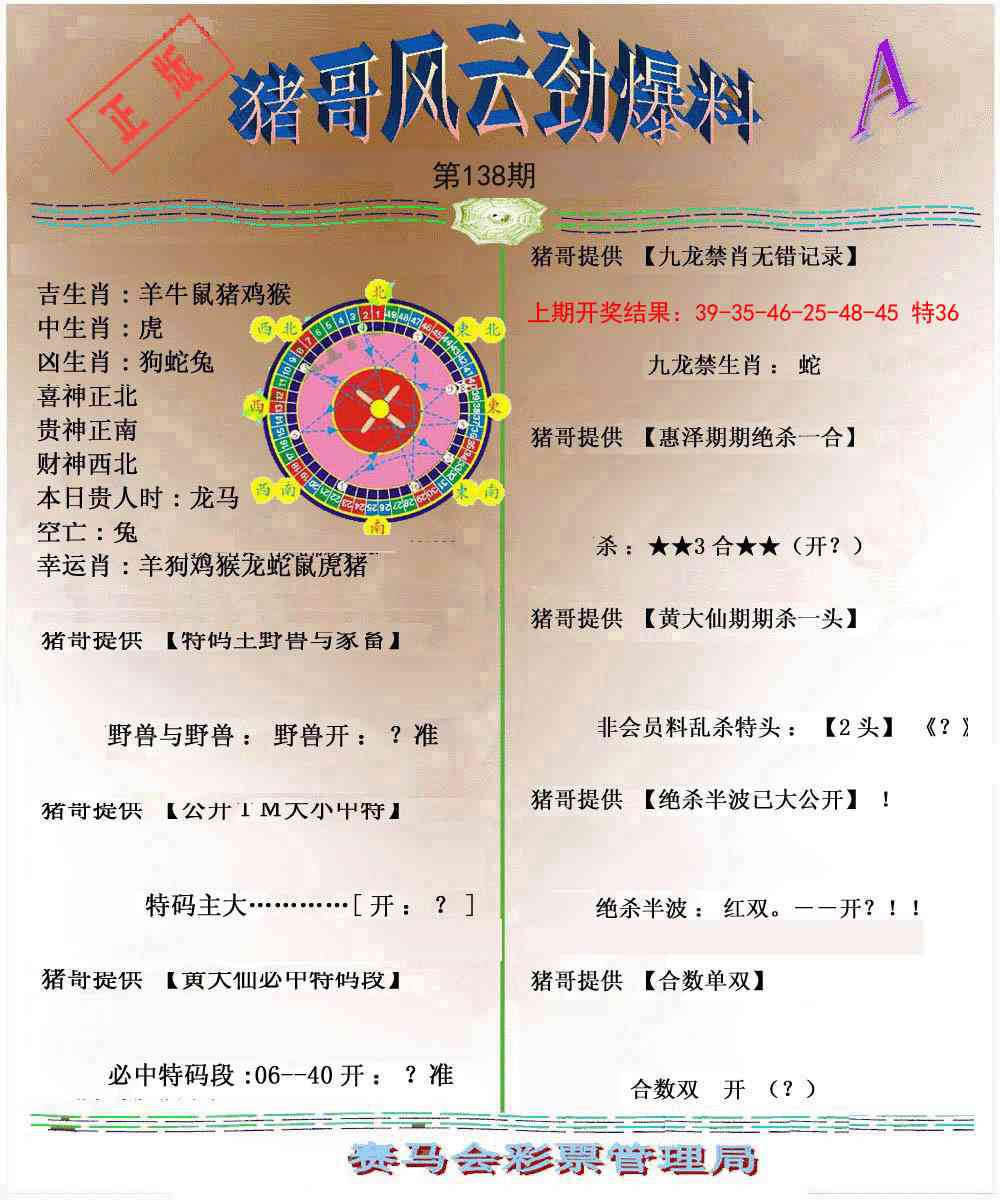 138期猪哥风云劲爆料A[图]