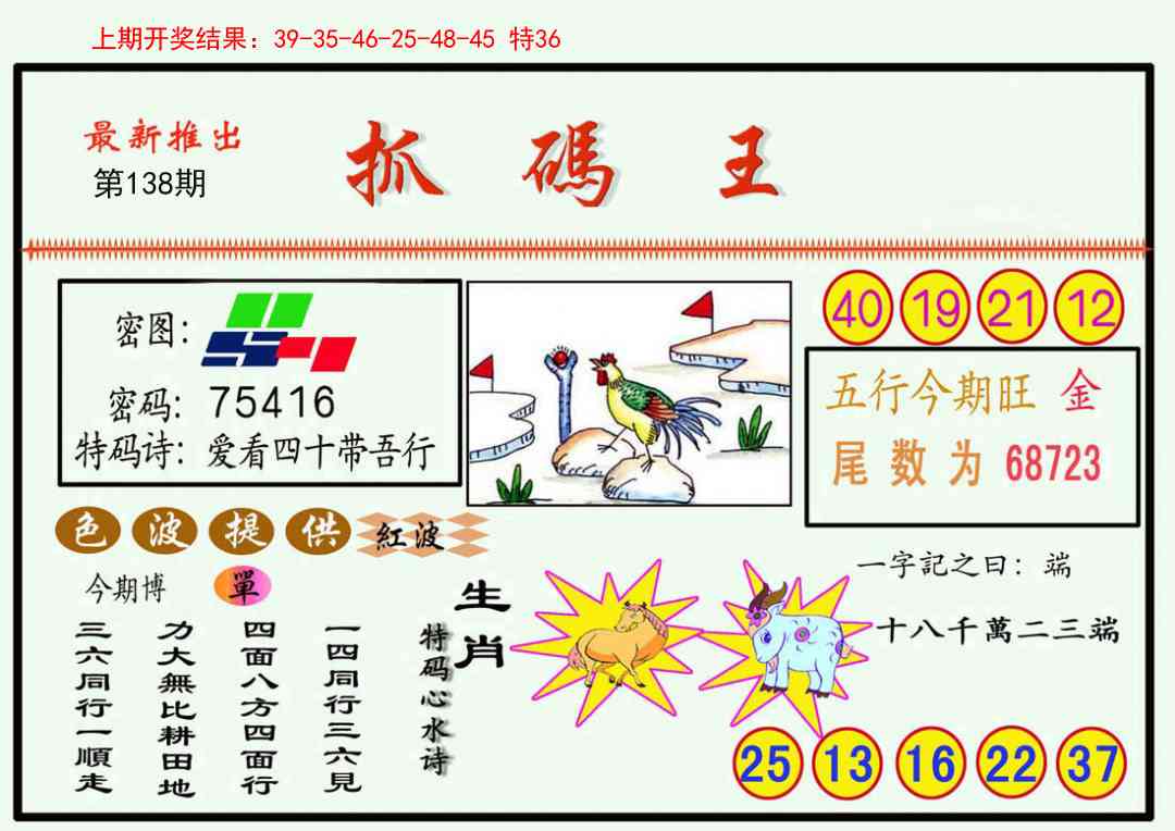 138期抓码王[图]