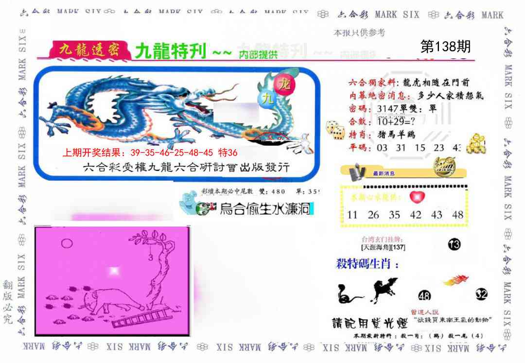 138期九龙特新刊[图]