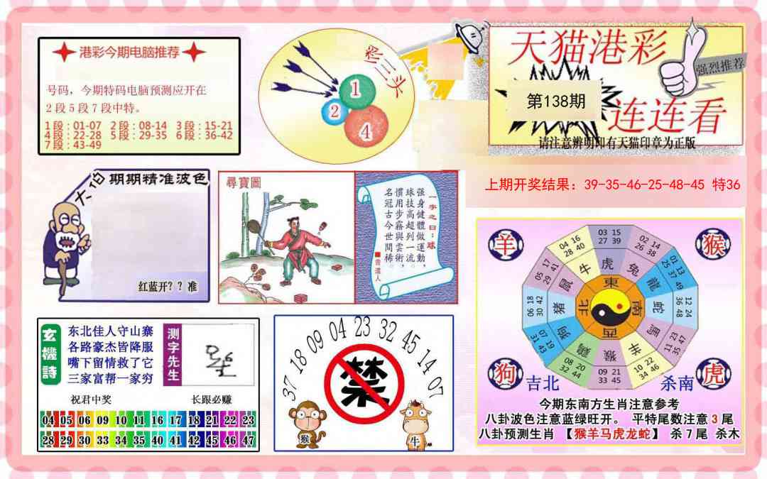 138期港彩连连中[图]