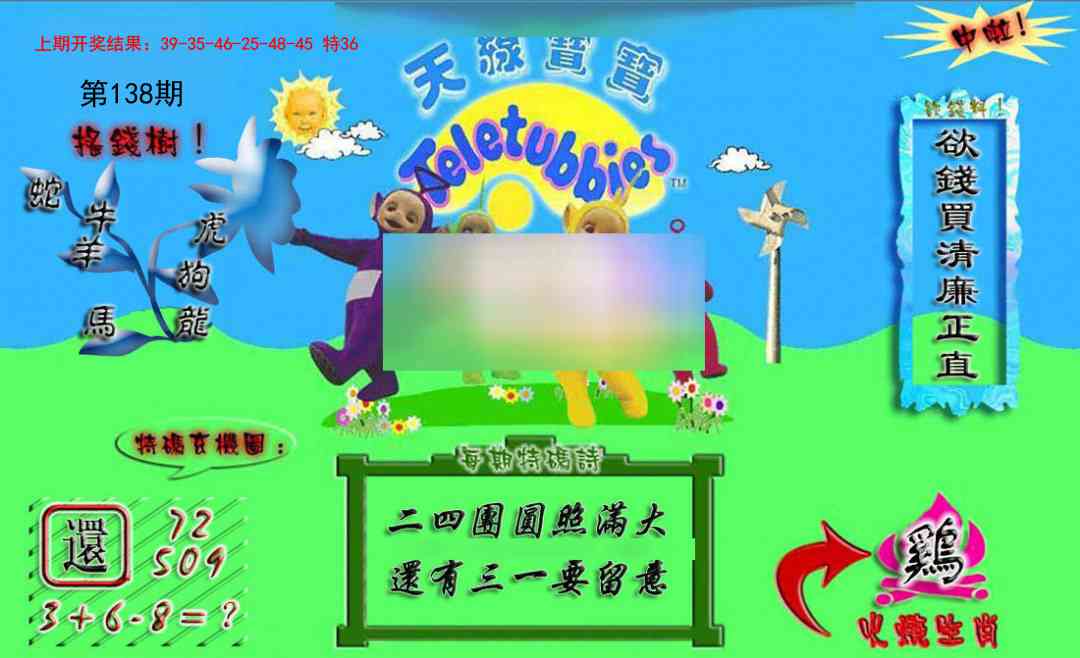 138期正版天线宝宝A[图]