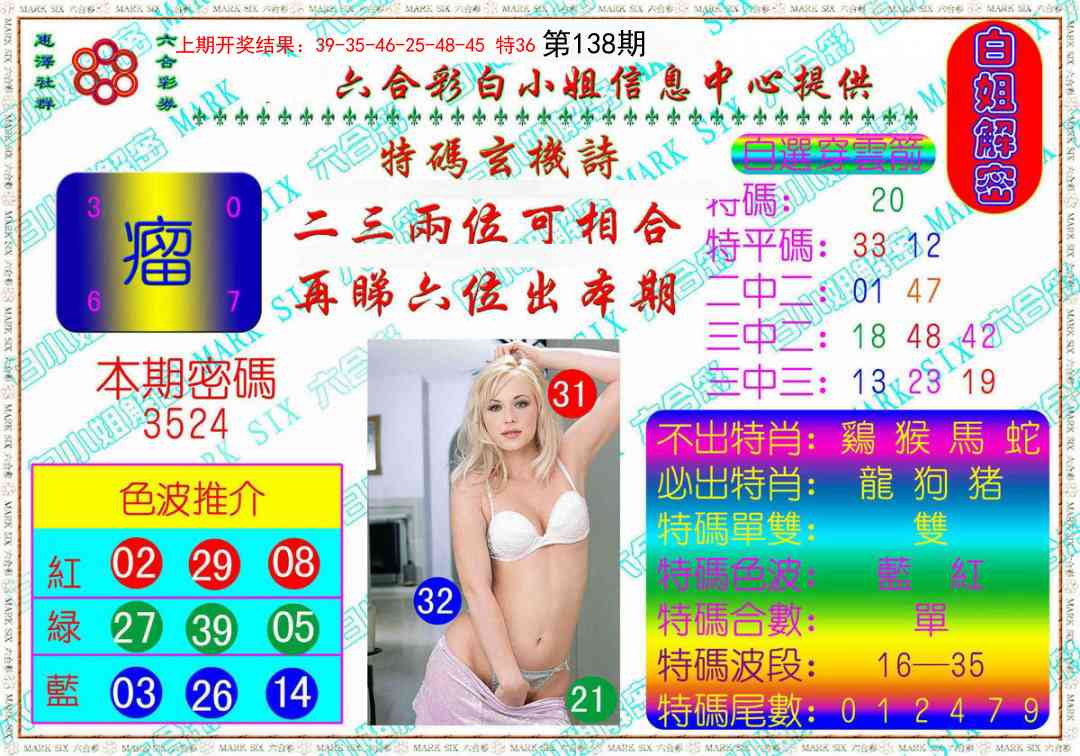 138期白姐解密[图]