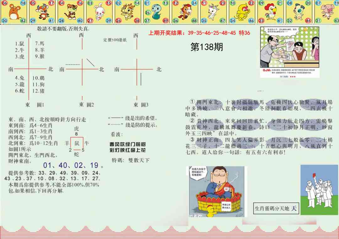 138期正版澳门足球报[图]