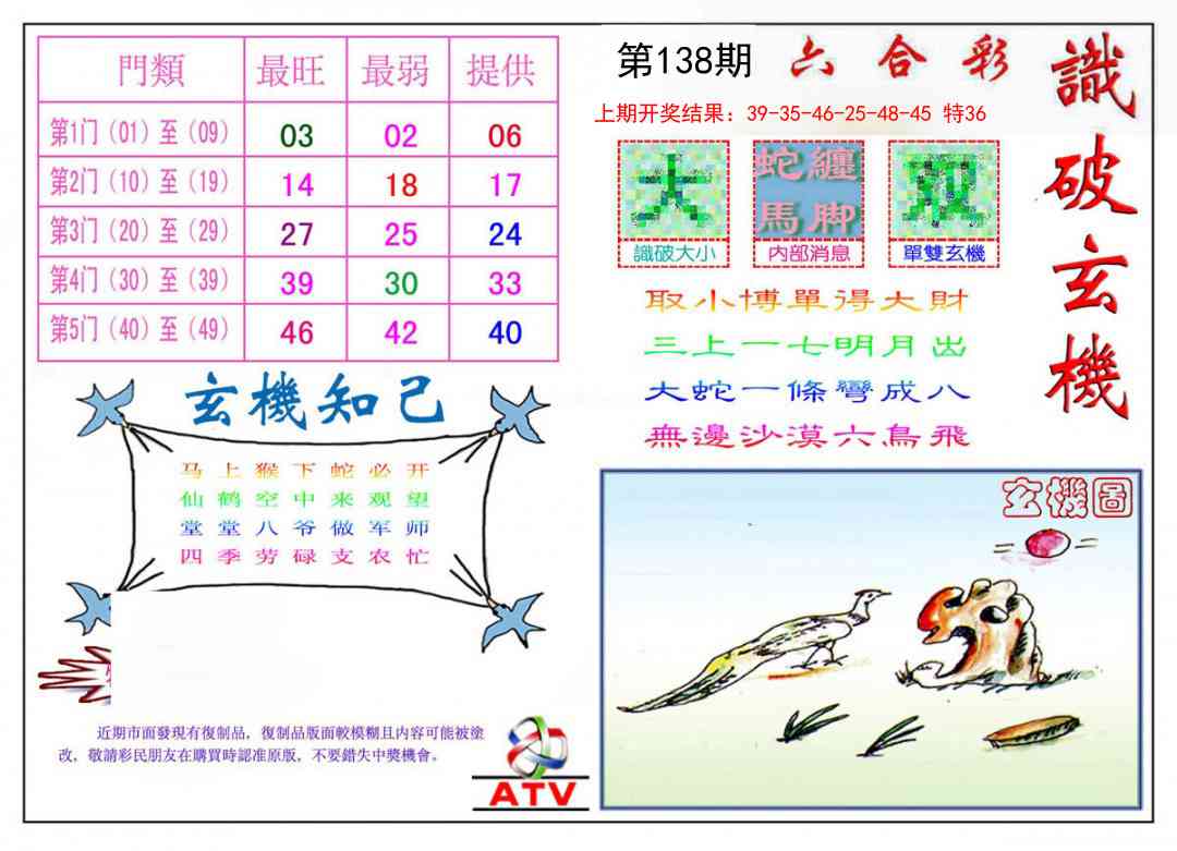 138期识破玄机[图]