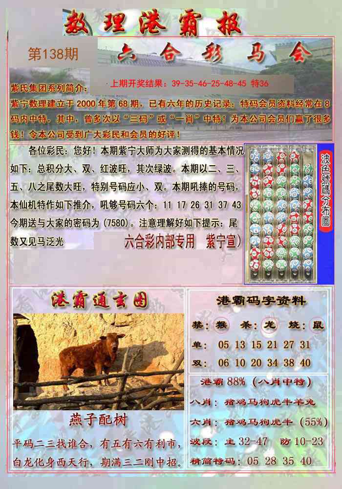 138期港霸报[图]