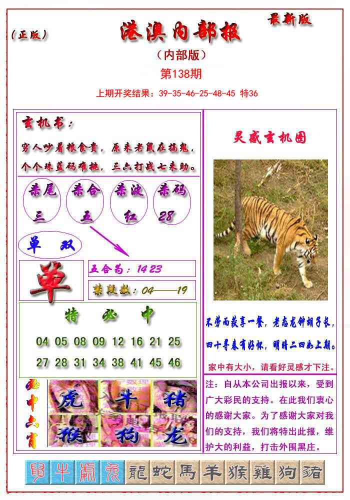138期港澳报[图]