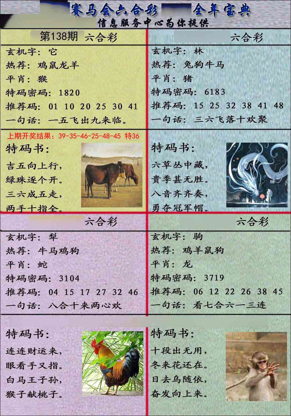 138期宝典报[图]