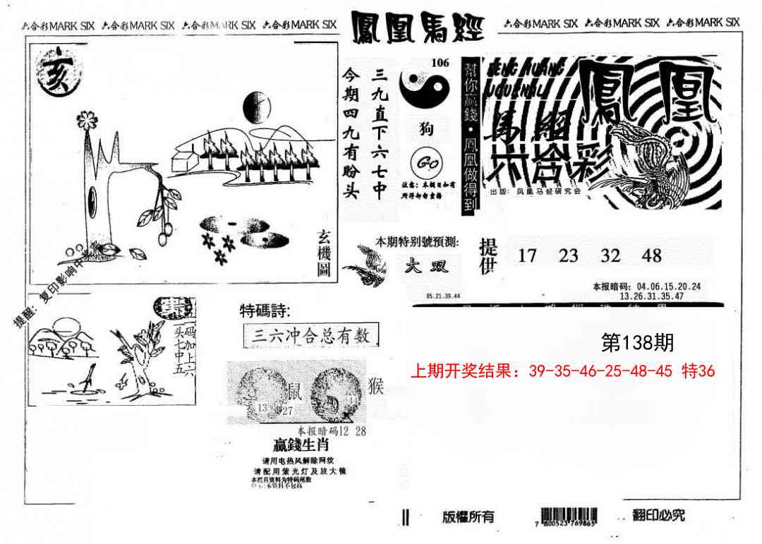 138期另版凤凰马经[图]