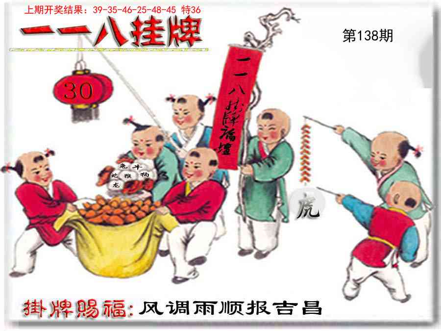 138期118挂牌彩图[图]