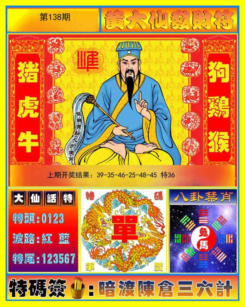 138期黄大仙发财符[图]