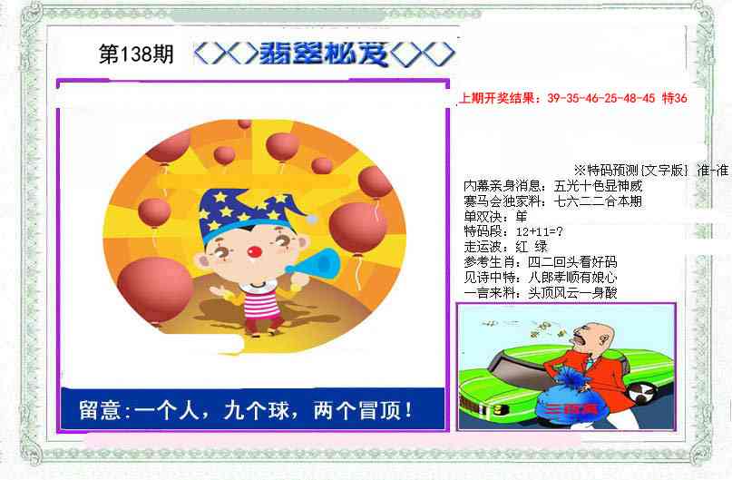 138期另翡翠秘笈[图]