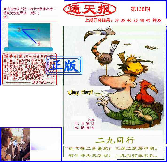 138期另通天报[图]