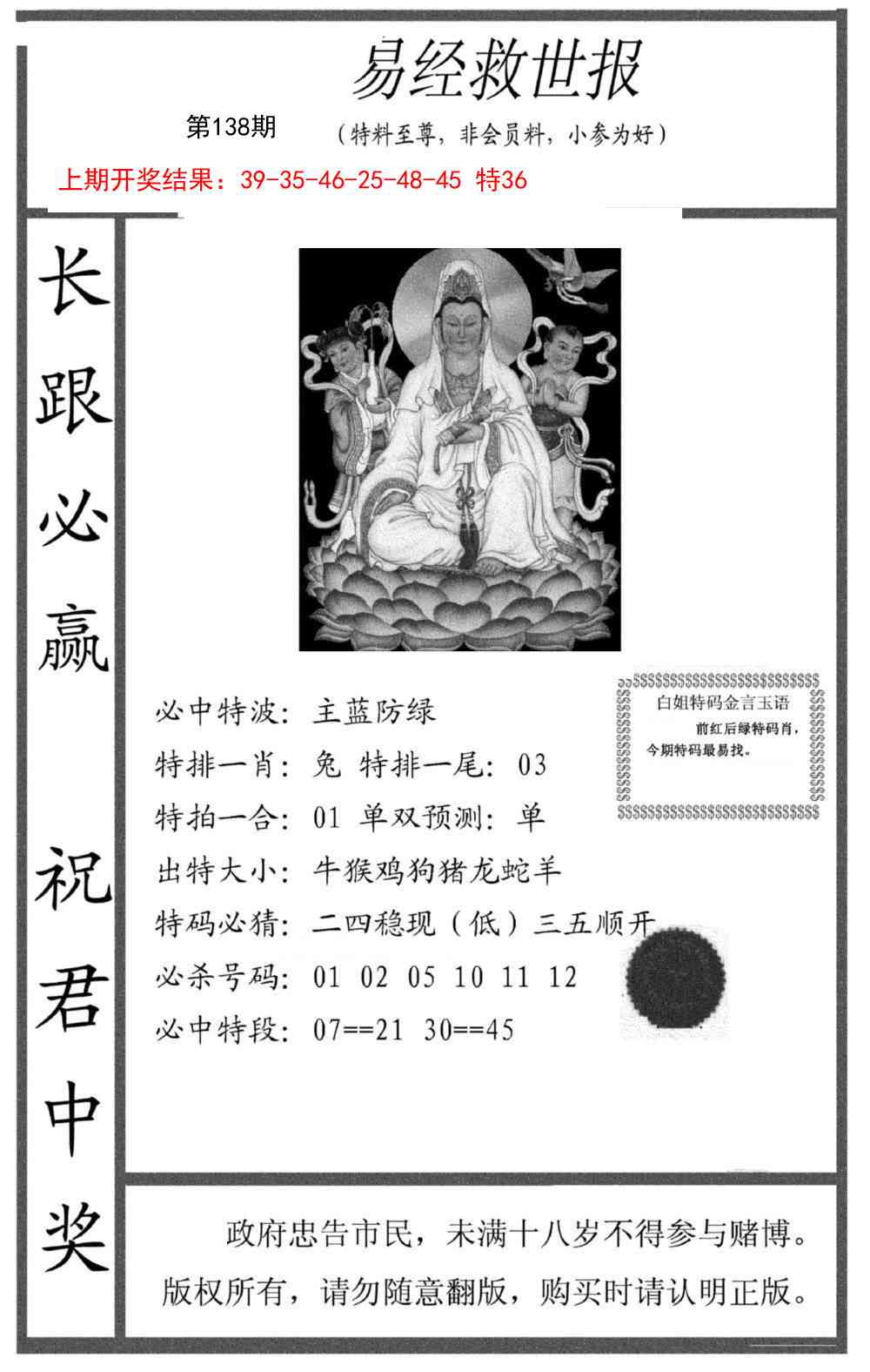 138期易经救世报[图]