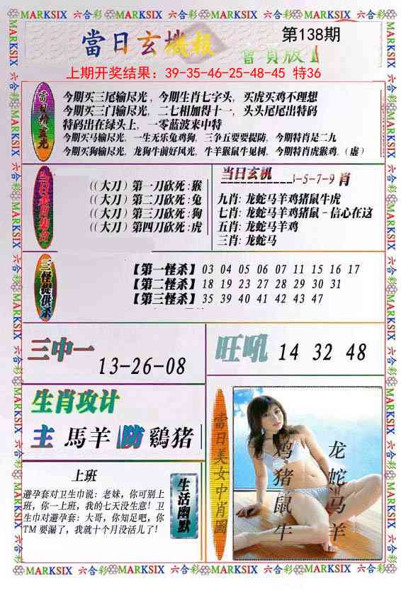 138期当日玄机-2[图]