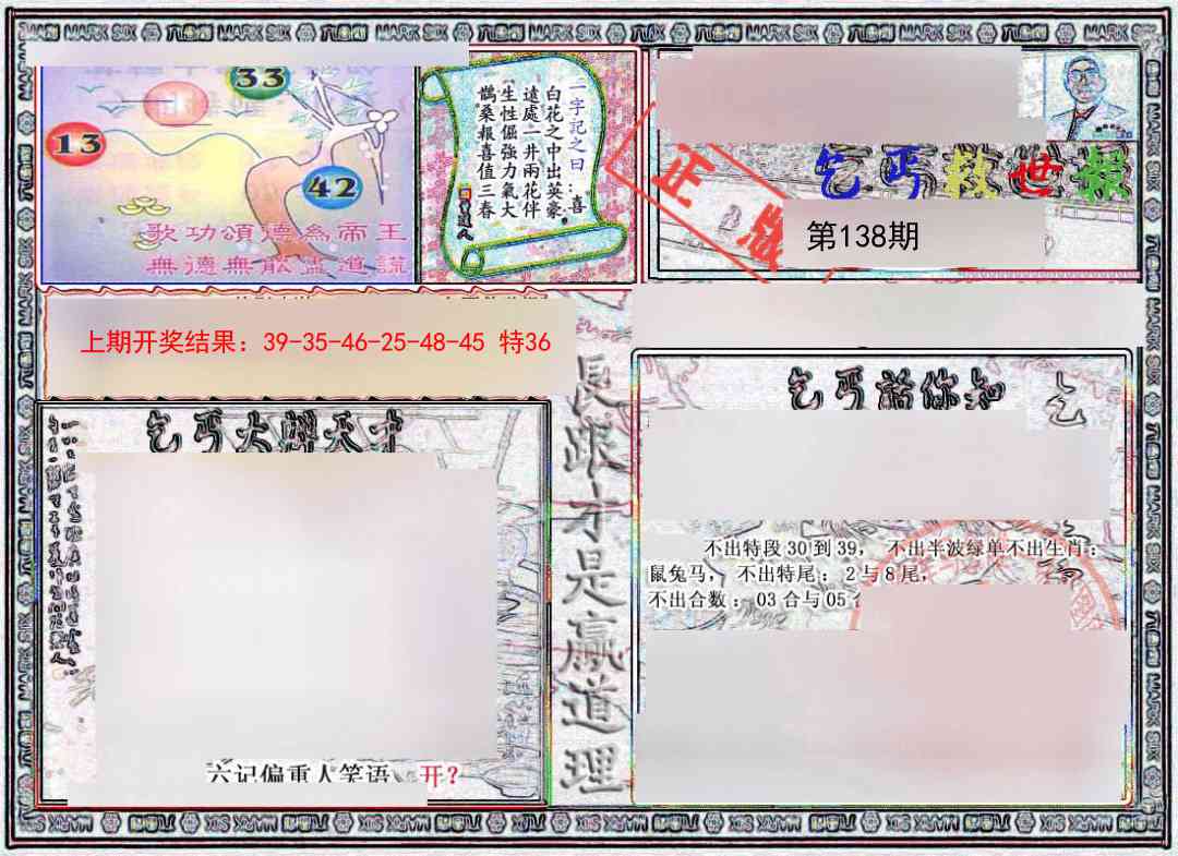 138期乞丐救世报[图]