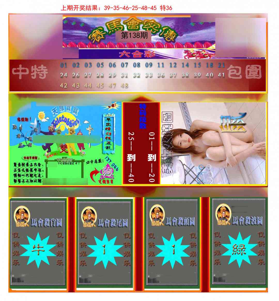138期赛马会密传[图]
