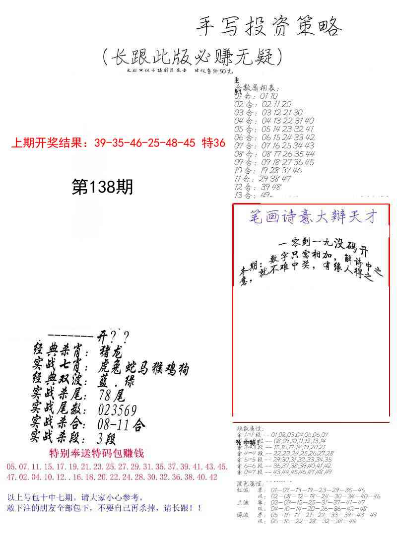 138期手写投资策略[图]