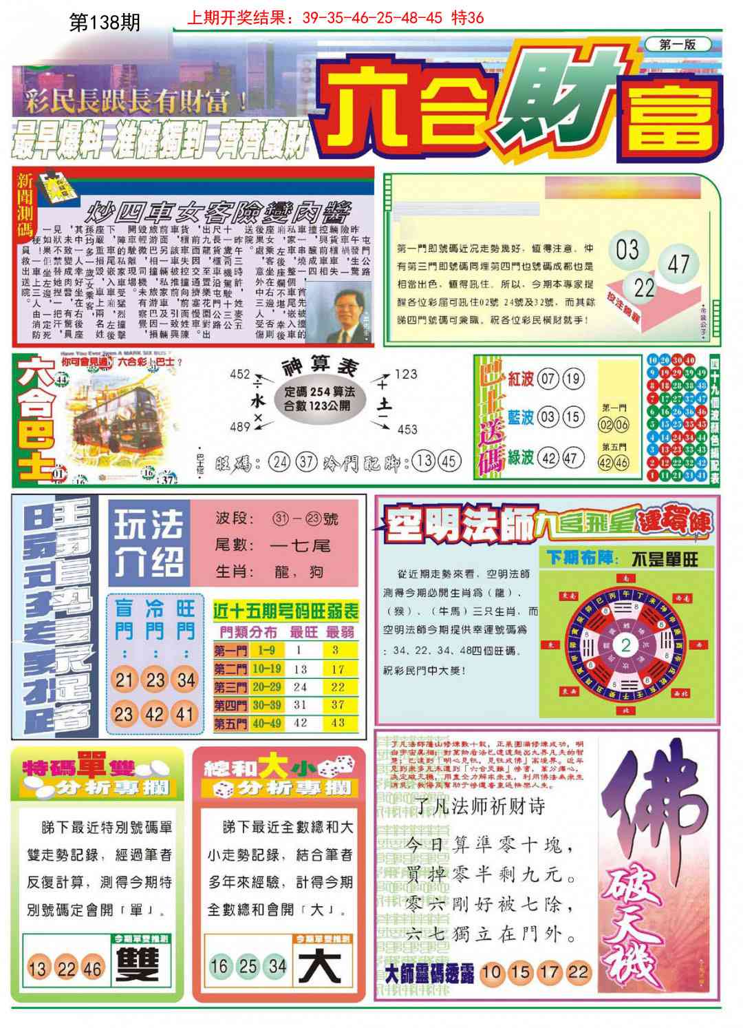 138期六合财富A[图]