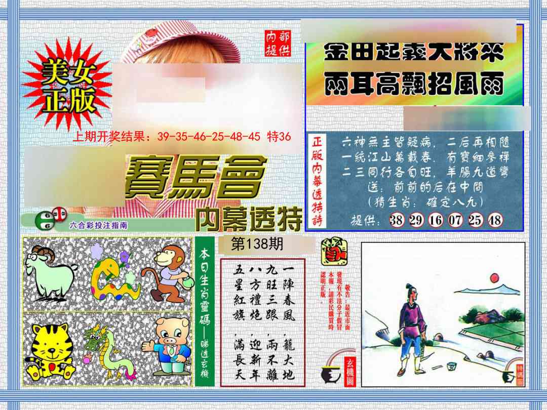 138期内幕透特[图]