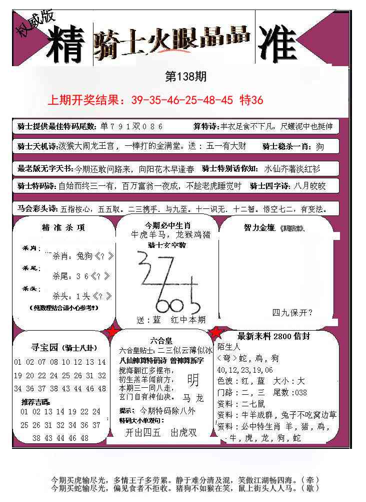 138期骑士火眼晶晶a[图]