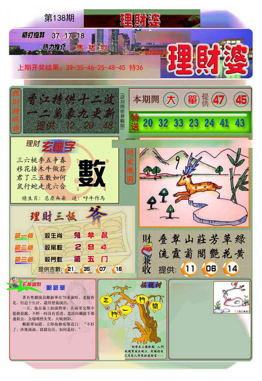 138期理财婆[图]
