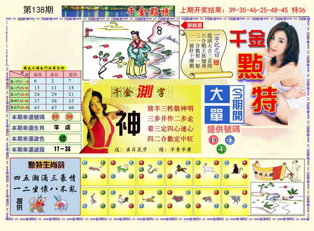 138期千金点特A[图]