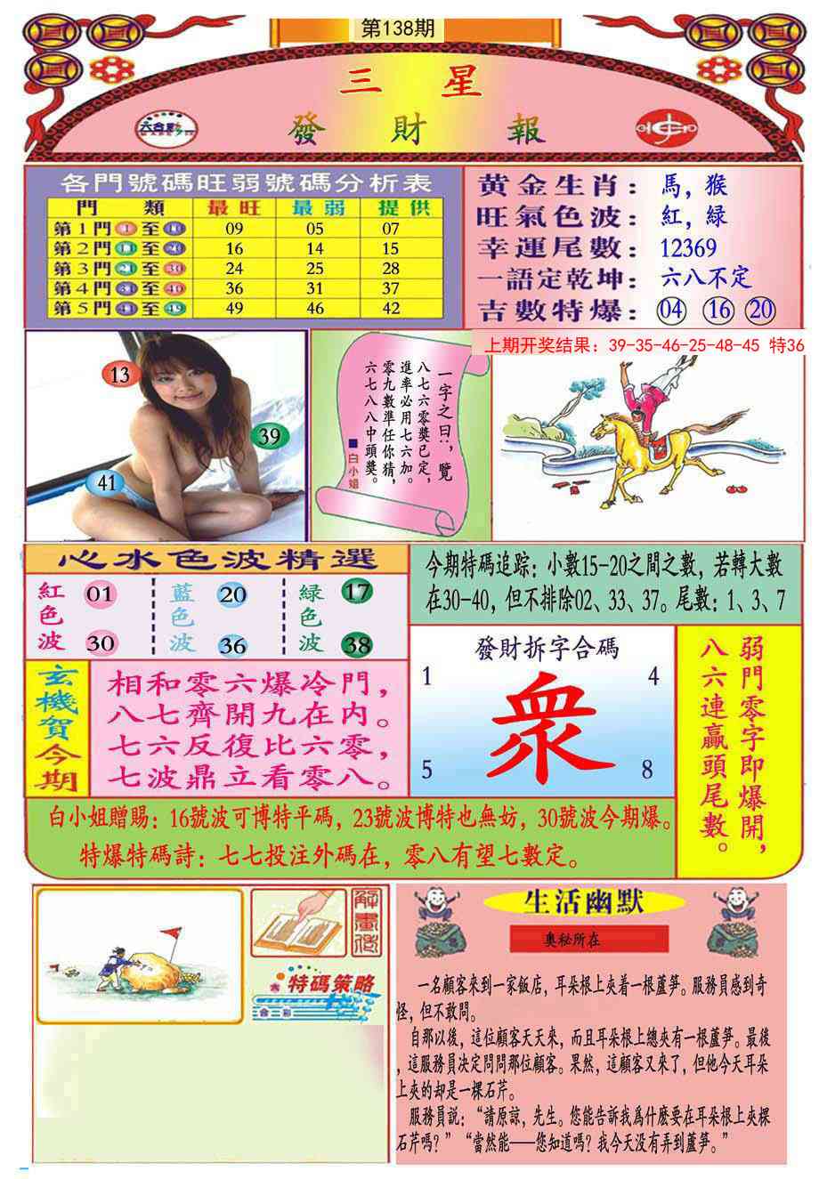 138期三星发财报(推荐)[图]