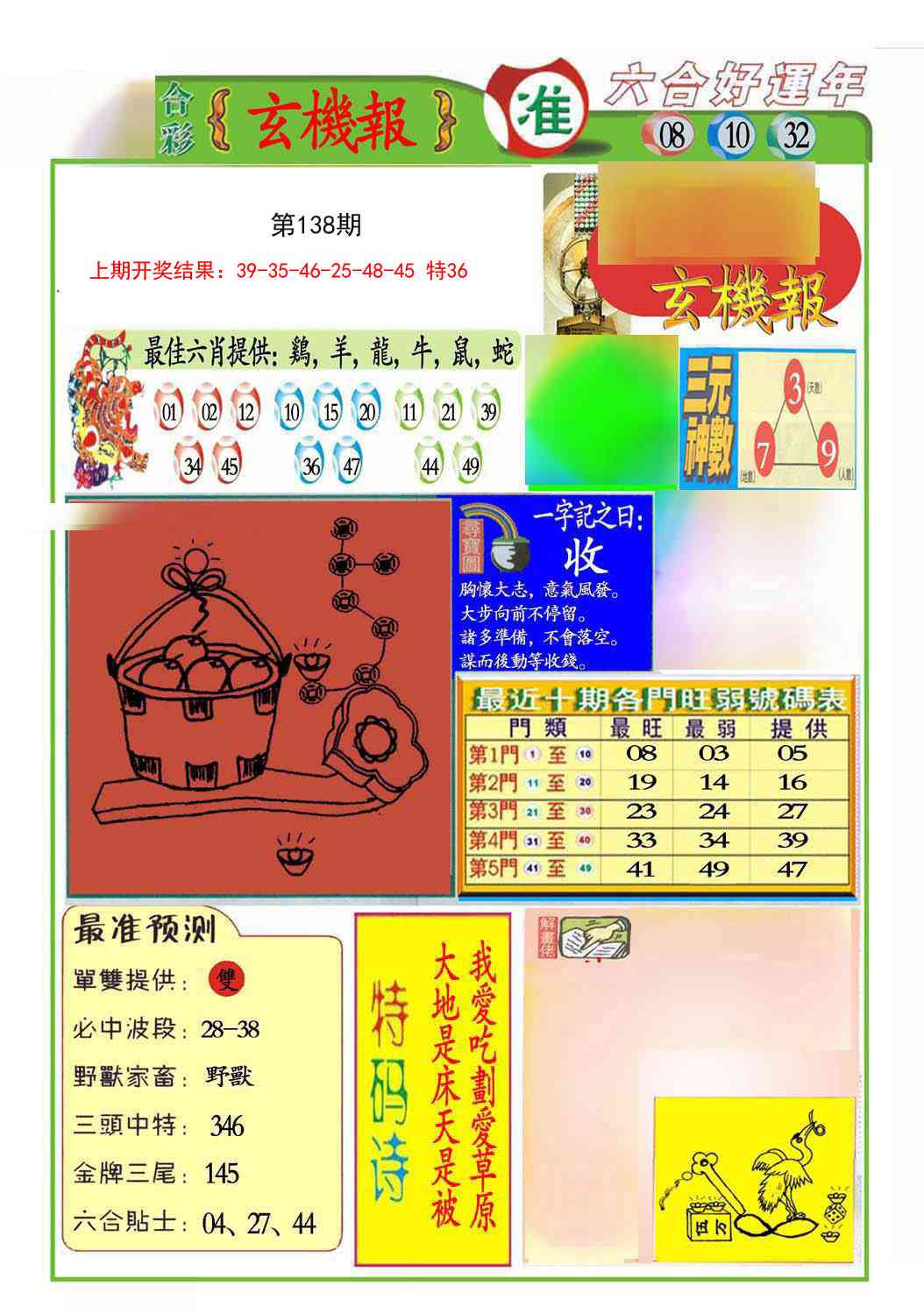 138期九龍玄机报(推荐)[图]