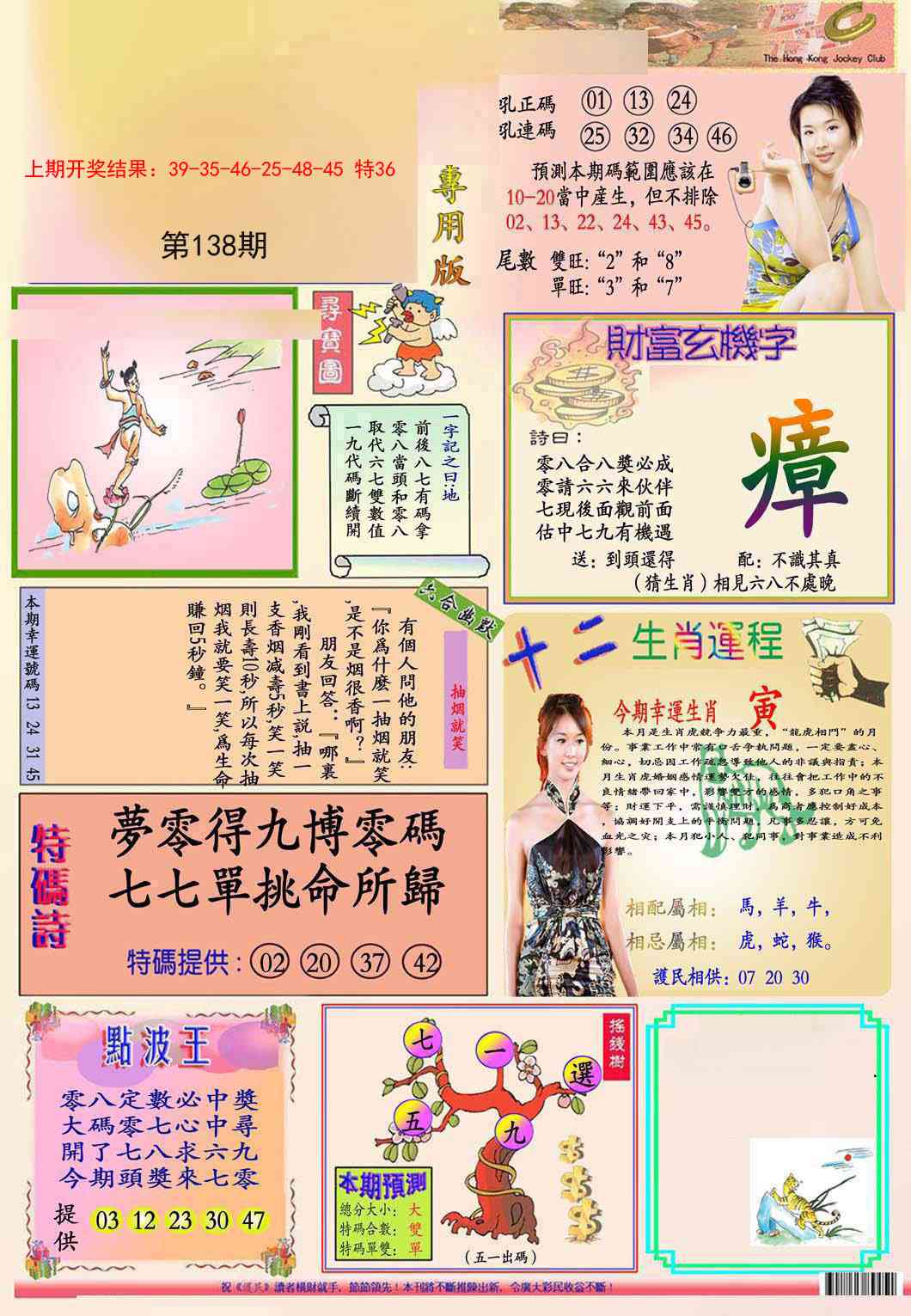 138期九龍专用版(推荐)[图]