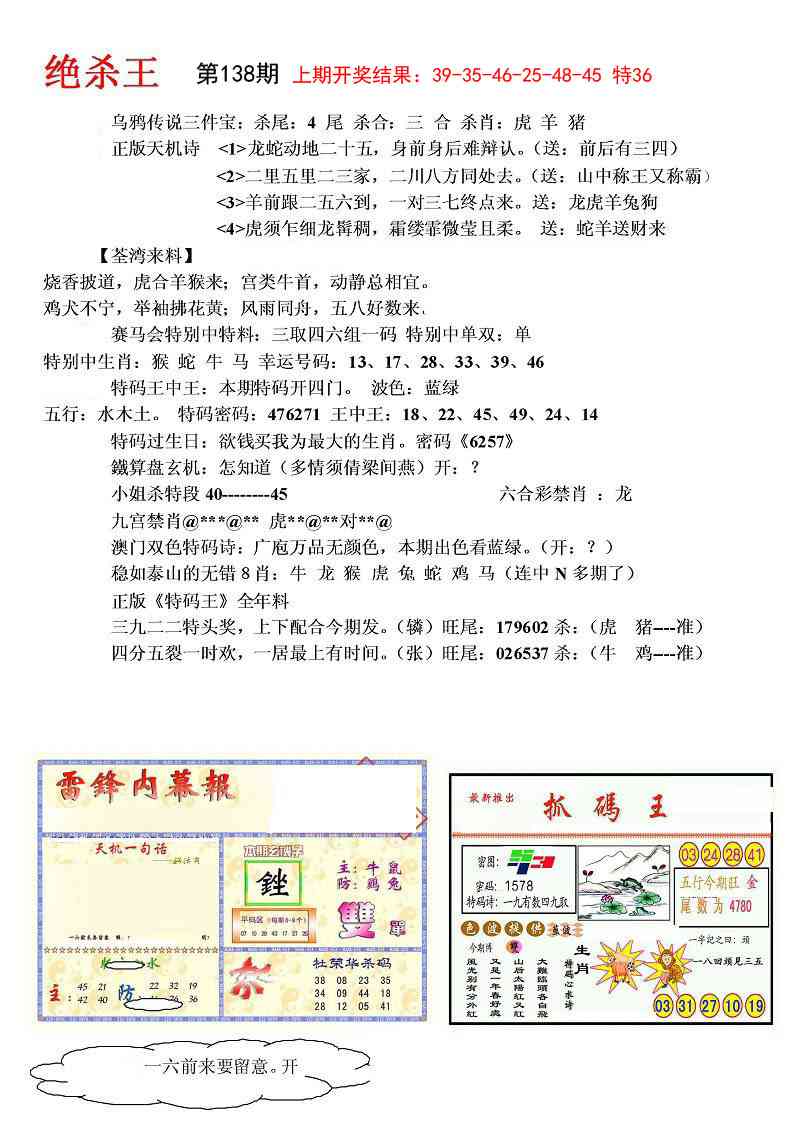 138期蓝天报(绝杀王)[图]