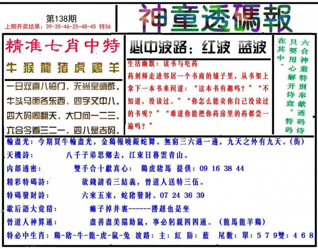 138期神童透码报[图]