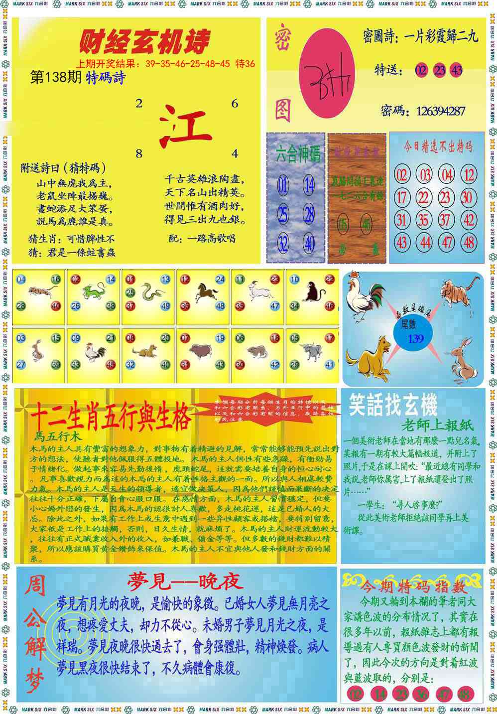 138期九龍财经B(推荐)[图]