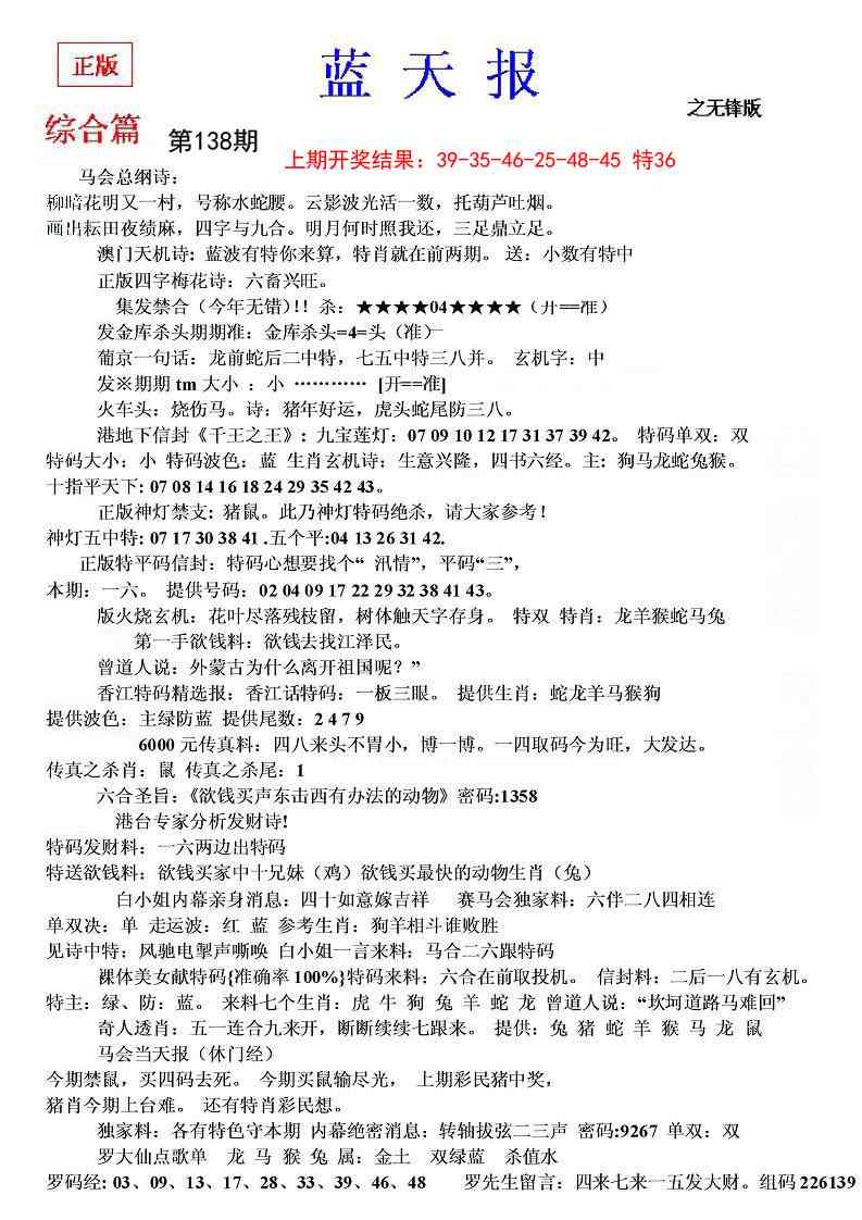 138期蓝天报(之无锋版)[图]