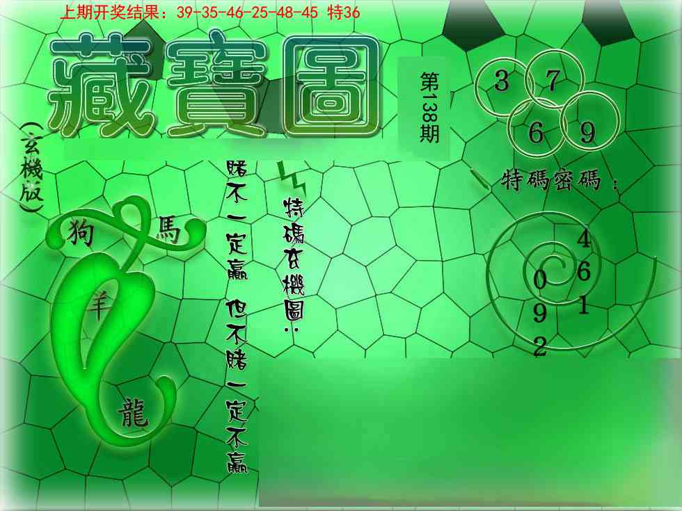 138期九龍玄机报[图]