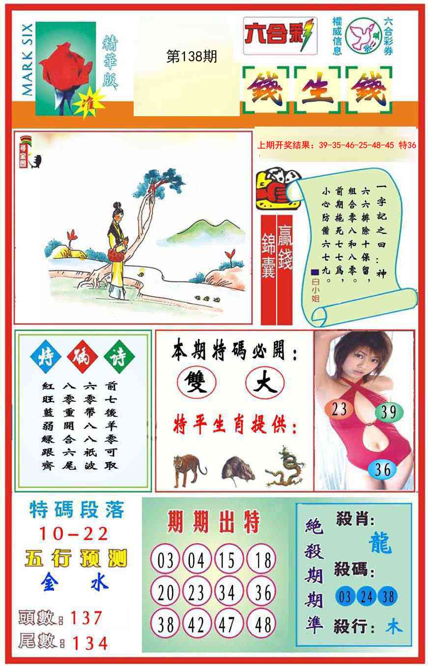 138期九龍钱生钱(推荐)[图]
