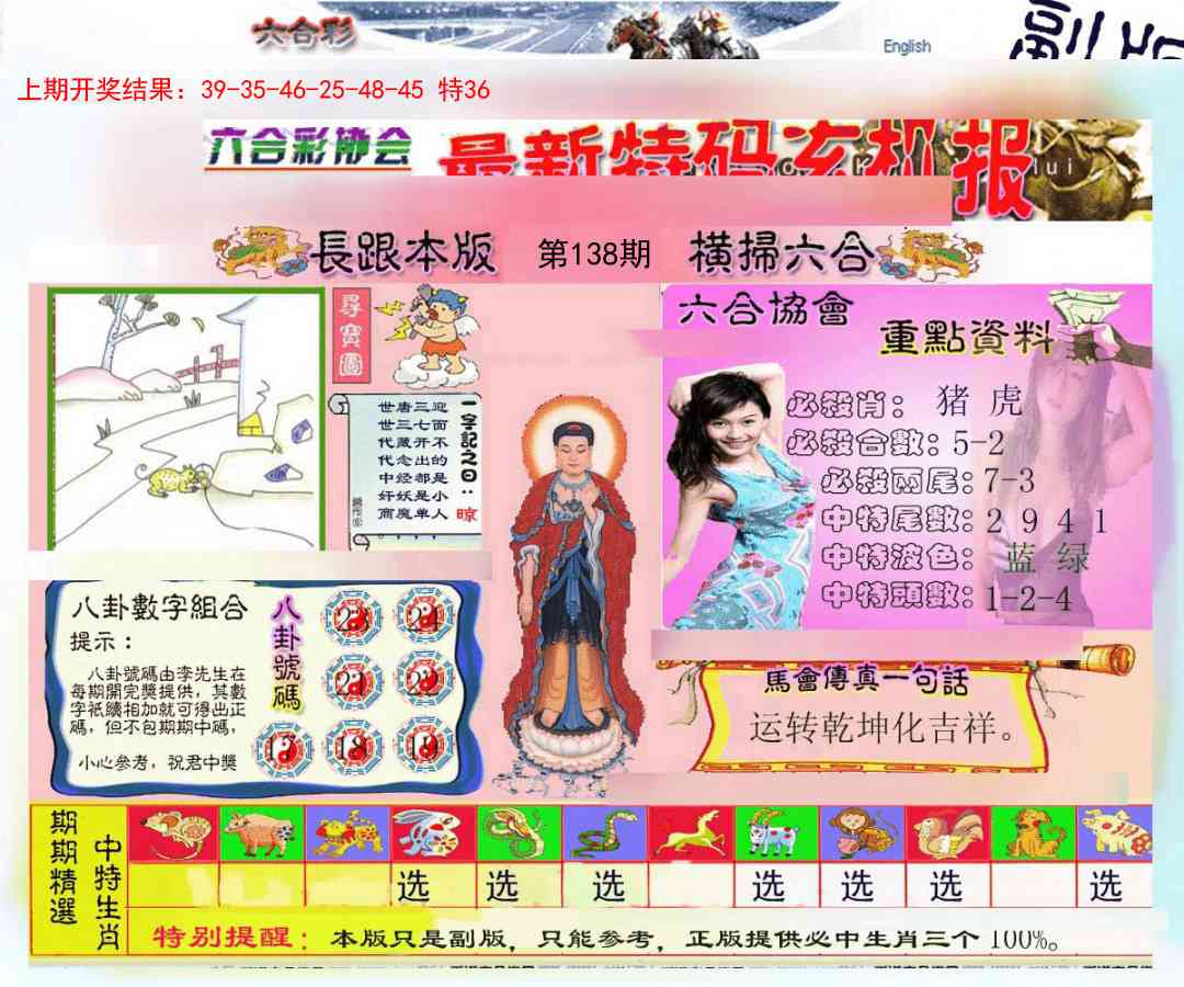 138期九龍内幕玄机报[图]