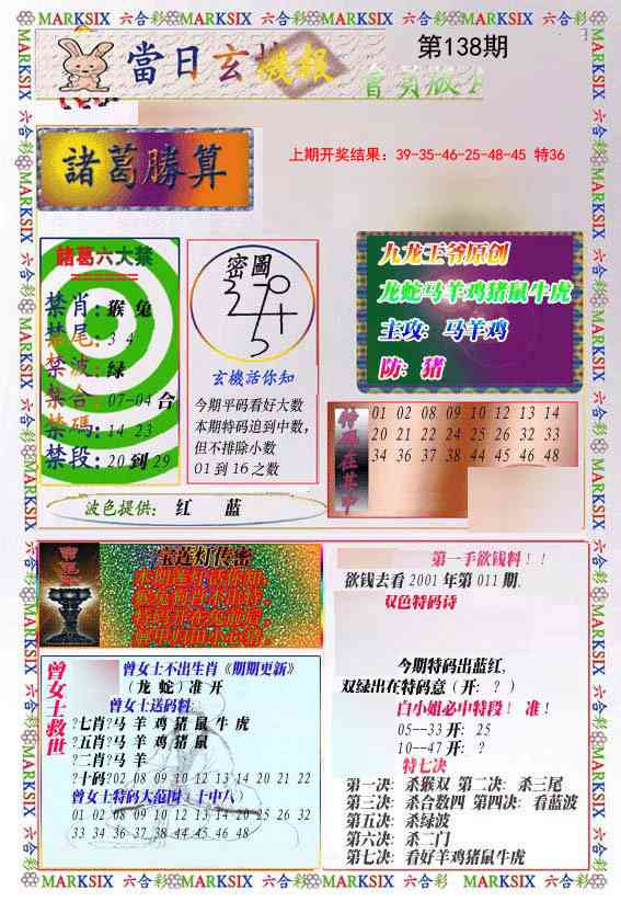 138期当日玄机-1[图]