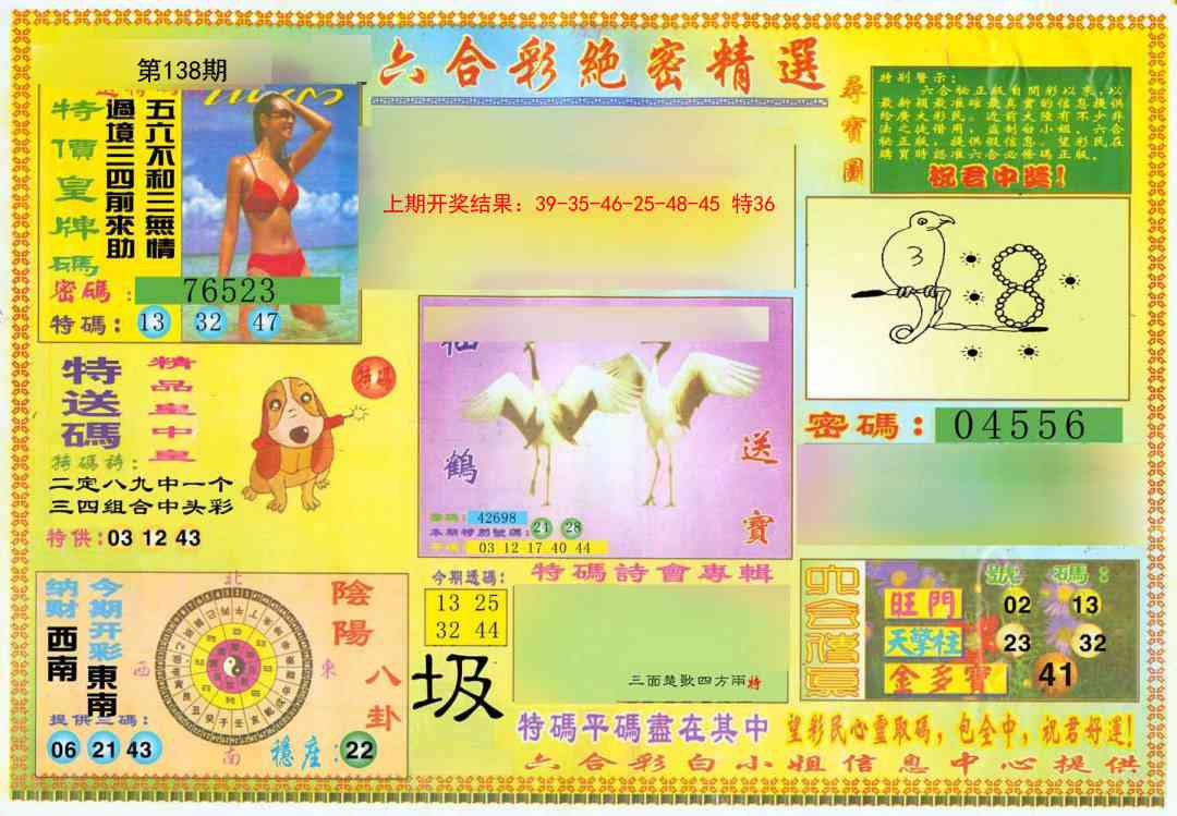 138期绝密精选A[图]