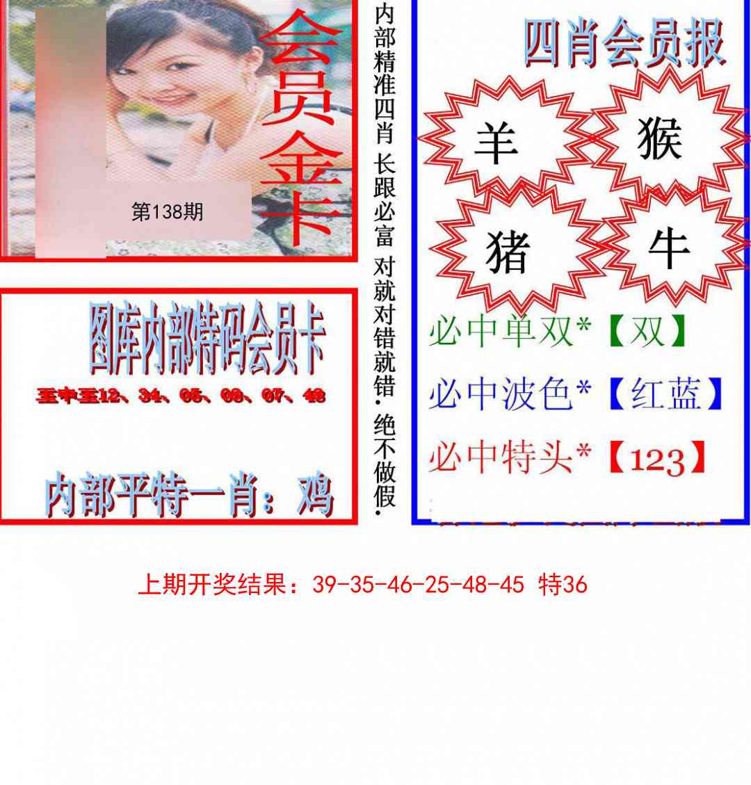 138期九龍四肖会员报[图]