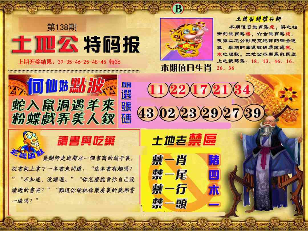 138期土地公特码报B[图]