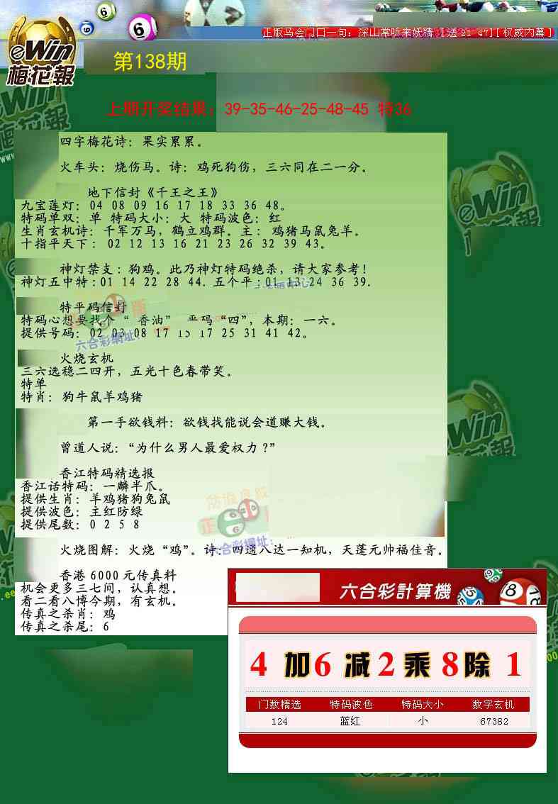 138期梅花报[图]