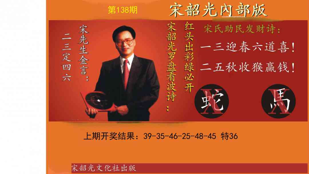 138期宋韶光内部版[图]