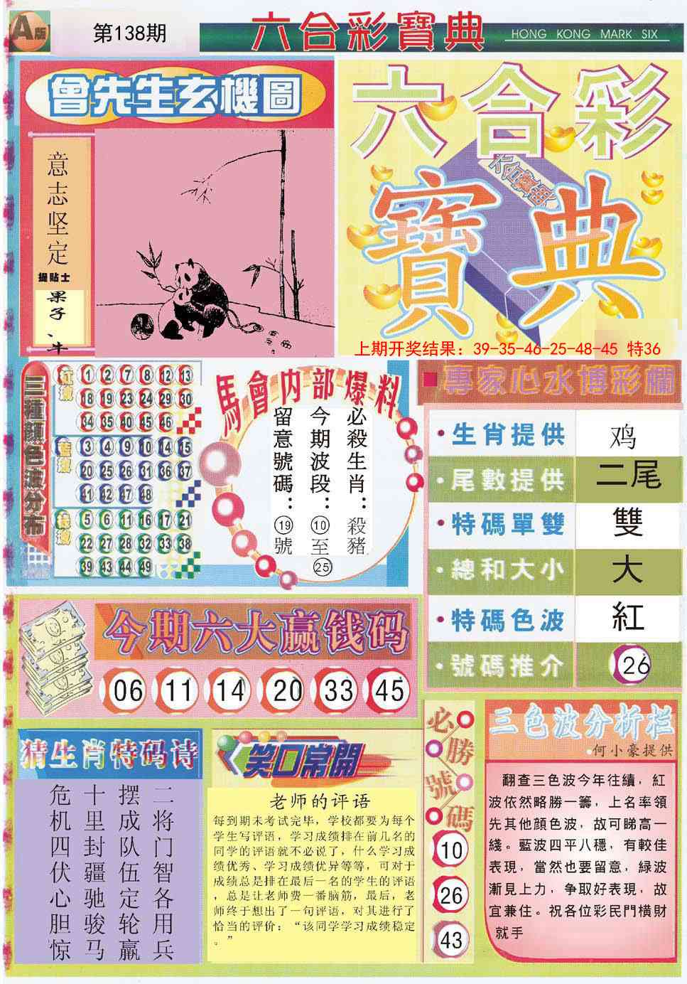 138期六合宝典A[图]